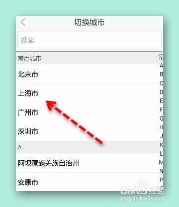 高德地图怎样切换城市？