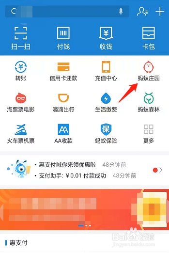 蚂蚁庄园小问答之如何使用支付宝低碳出行？