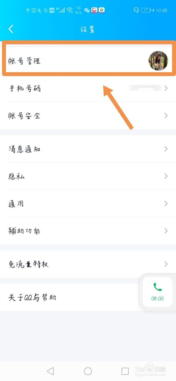 QQ怎么添加帐号
