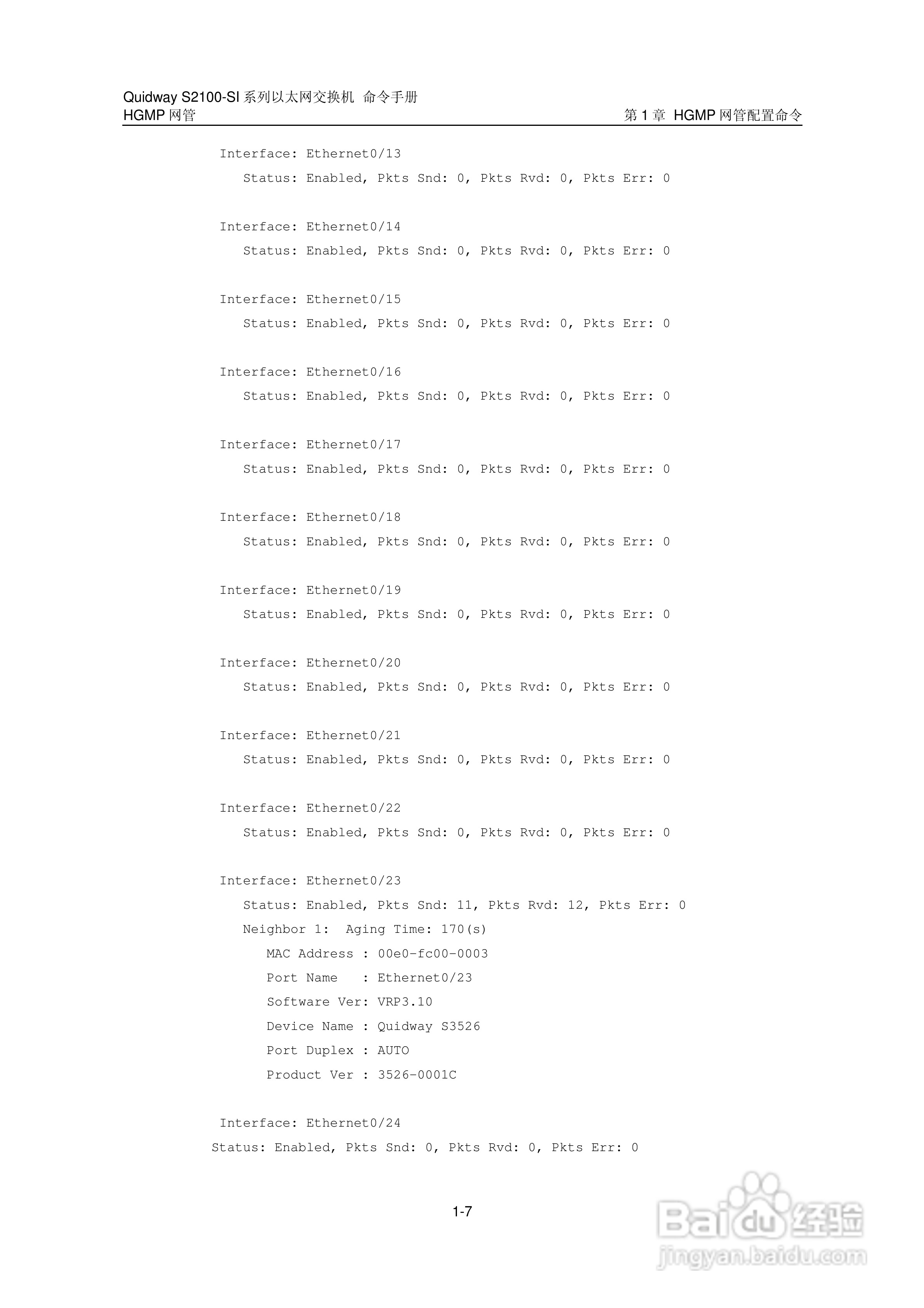 华三交换机S2100-SI形说明书:[9]