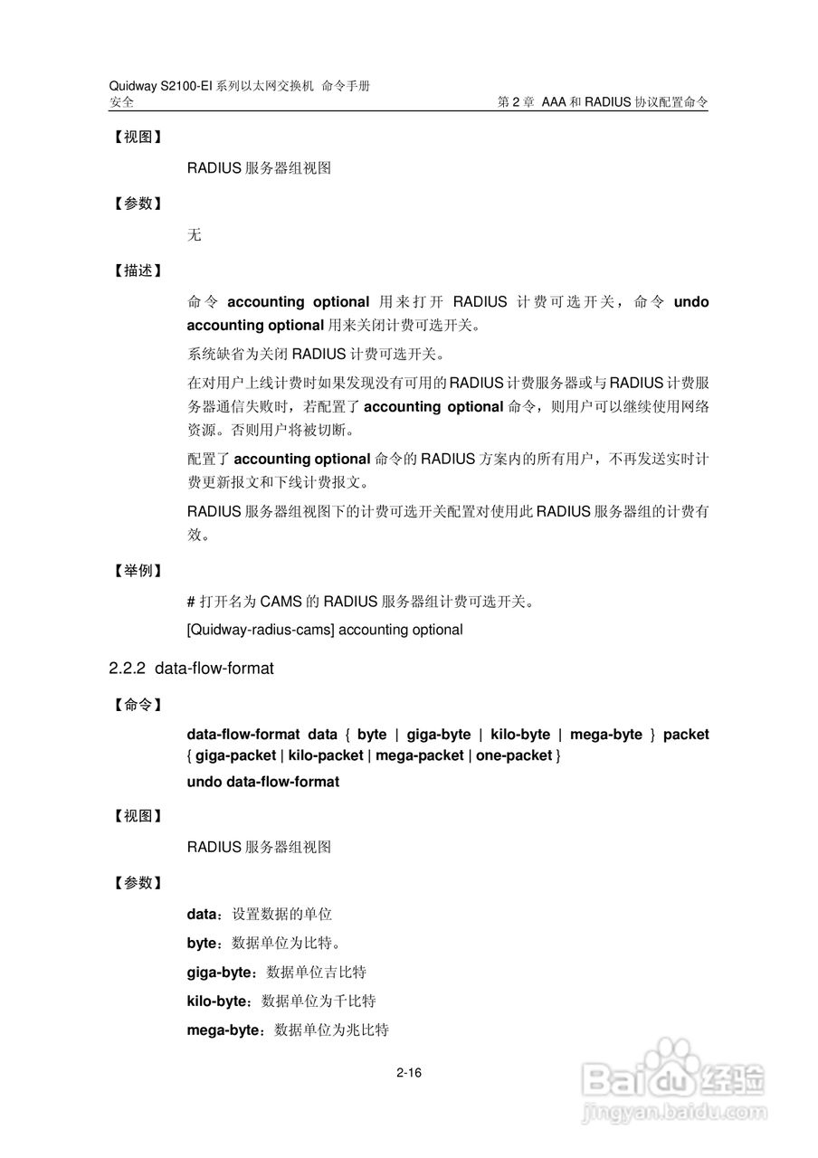 华三交换机S2100-EI形说明书:[21]