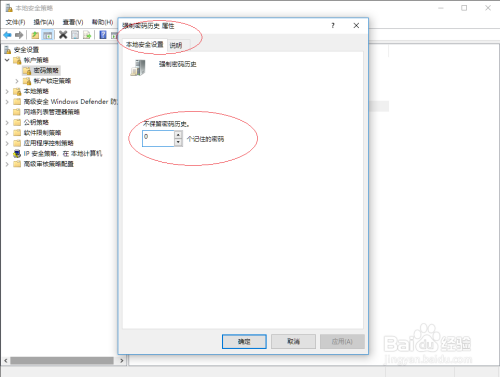 Windows 10系统如何设置用户账户强制密码历史