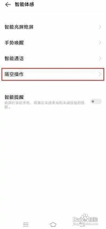 vivoS7手机怎样开启隔空解锁功能