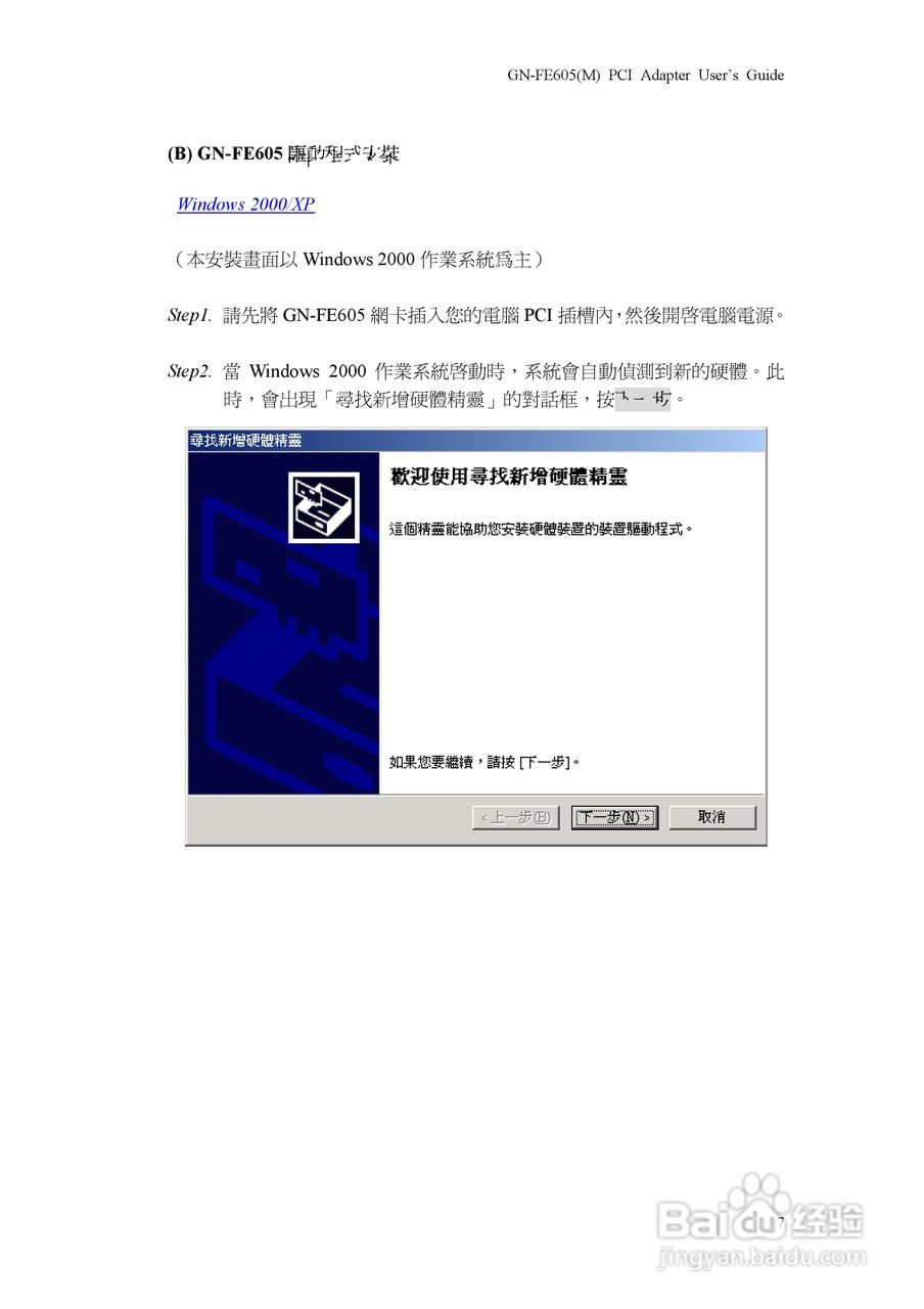GN-FE605(M)10/100Mbps PCI高速乙太网路卡使用手册:[1]
