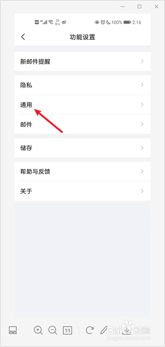 QQ邮箱怎么设置夜间模式