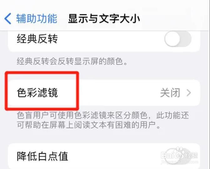 iphone在哪设置灰度滤镜
