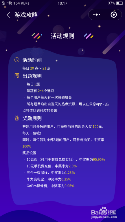 云息“玩赚答题王”小程序使用指南