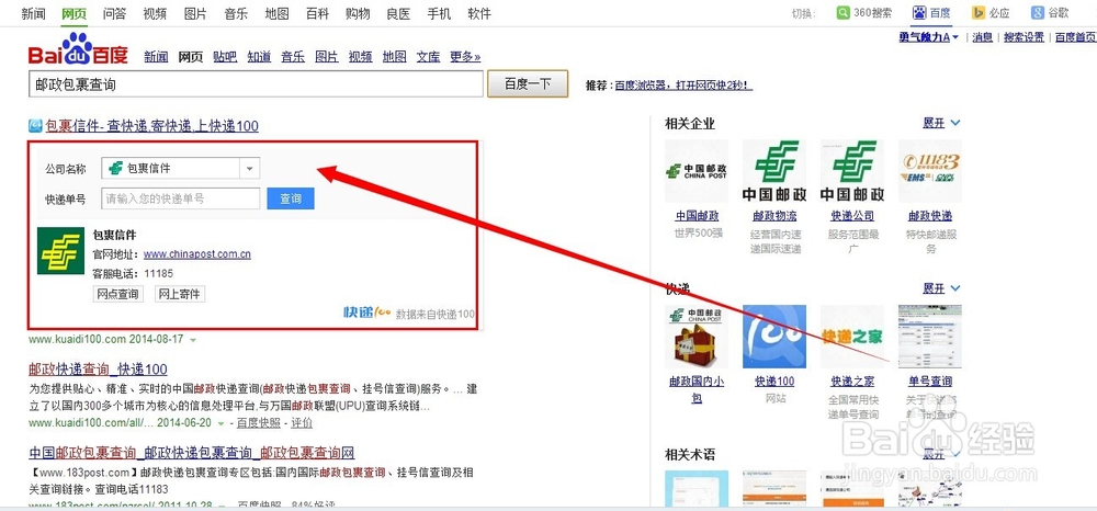 怎么查询邮政包裹跟踪进度