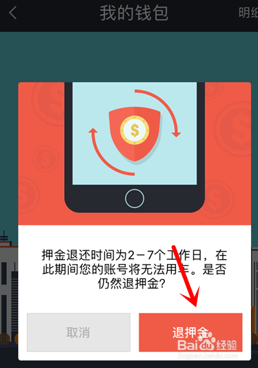摩拜充值的钱怎么退
