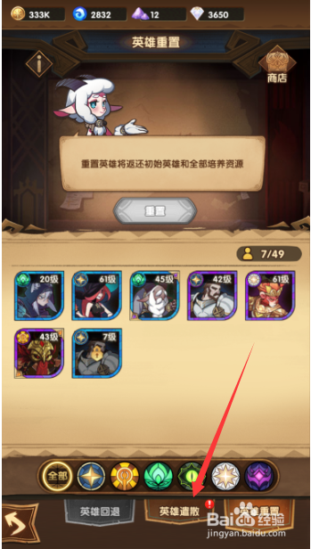 剑与远征怎么遣散英雄