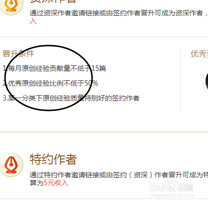 百度回享如何看晋升资深作者和特约作者的要求