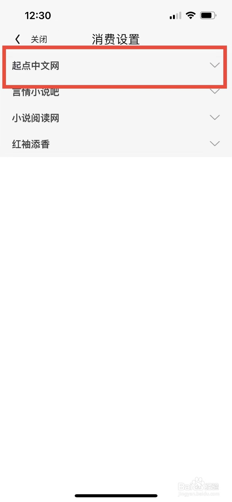 QQ阅读如何设置起点中文网的消费项目