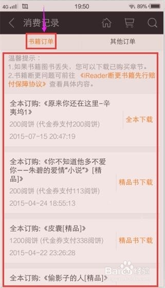 手机爱阅读如何查看消费记录