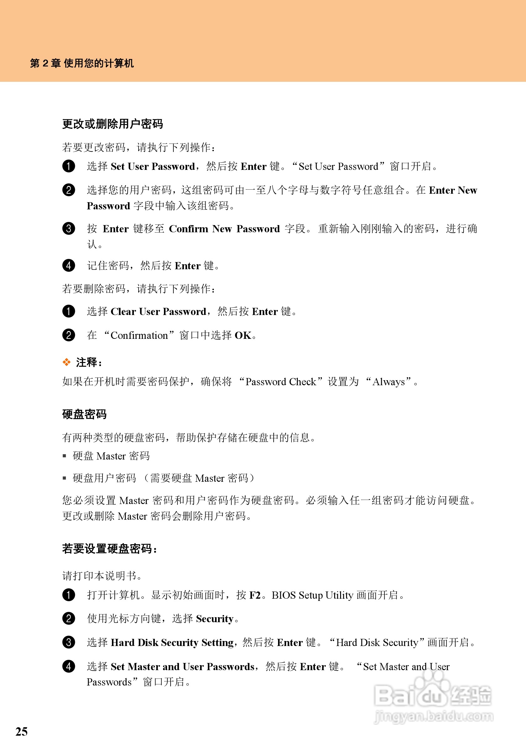 联想天逸F51笔记本电脑使用说明书:[4]