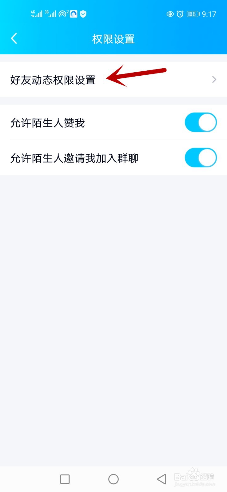 怎么设置QQ空间只允许好友看
