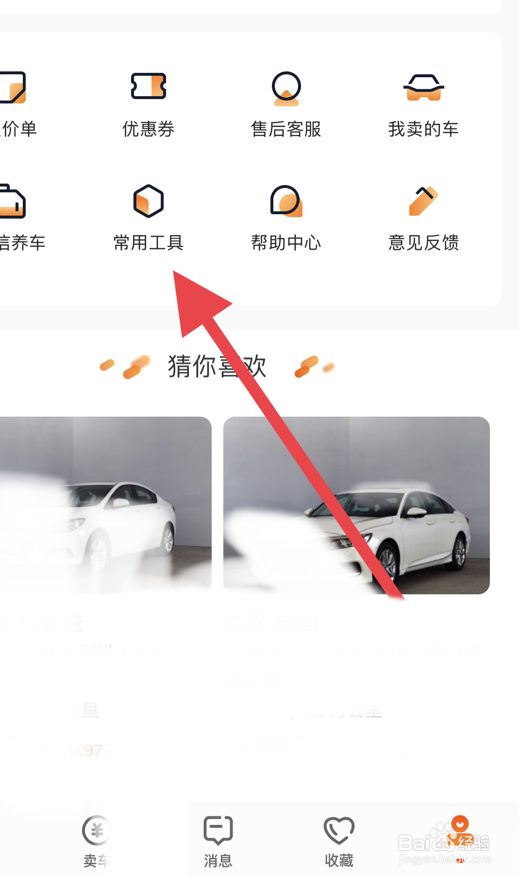 在优信二手车中如何寻找线下体验的功能