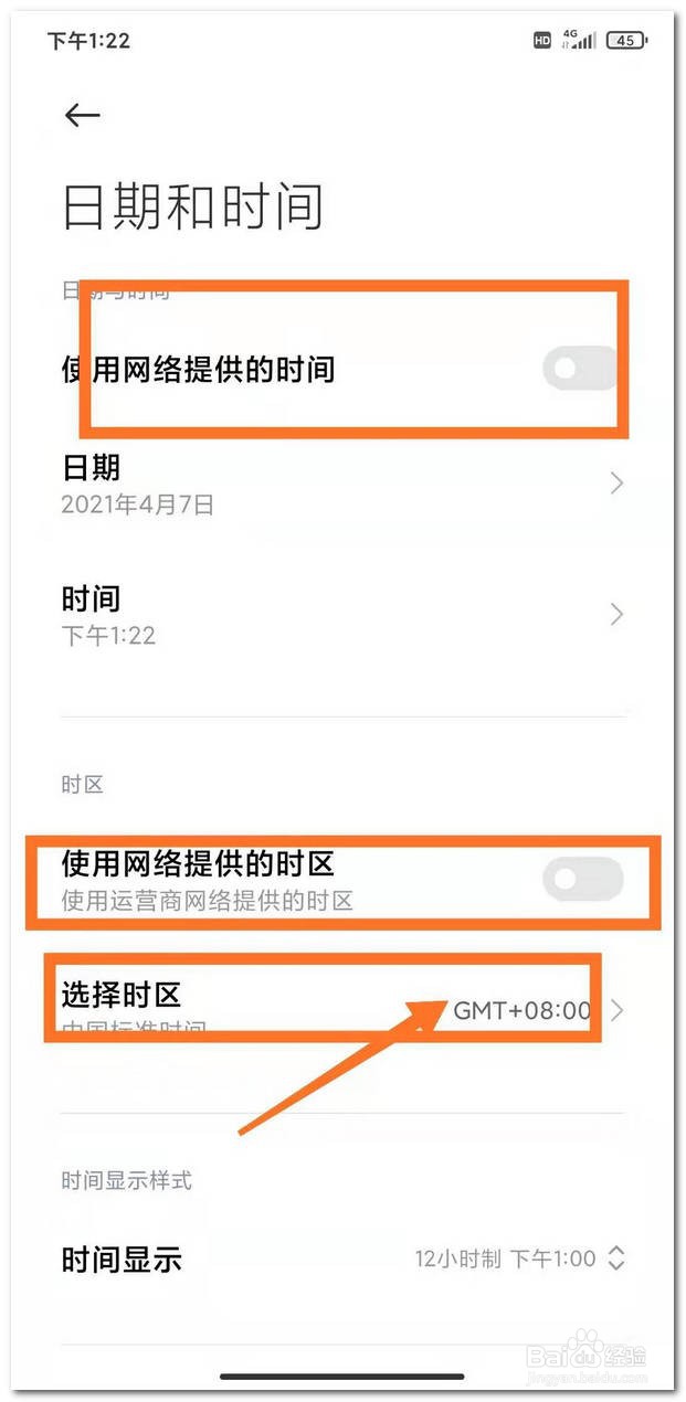 小米手机如何修改时区