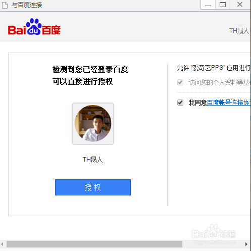 如何使用微信登陆爱奇艺