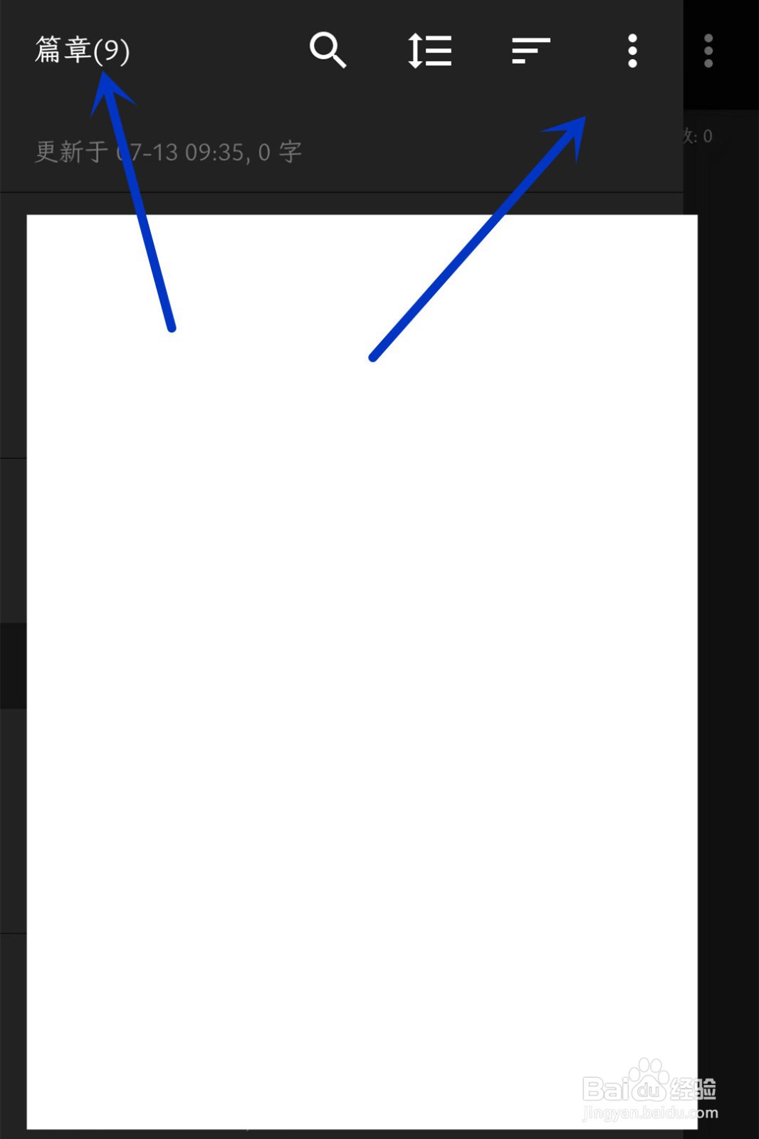 纯纯写作app怎么删除文章？