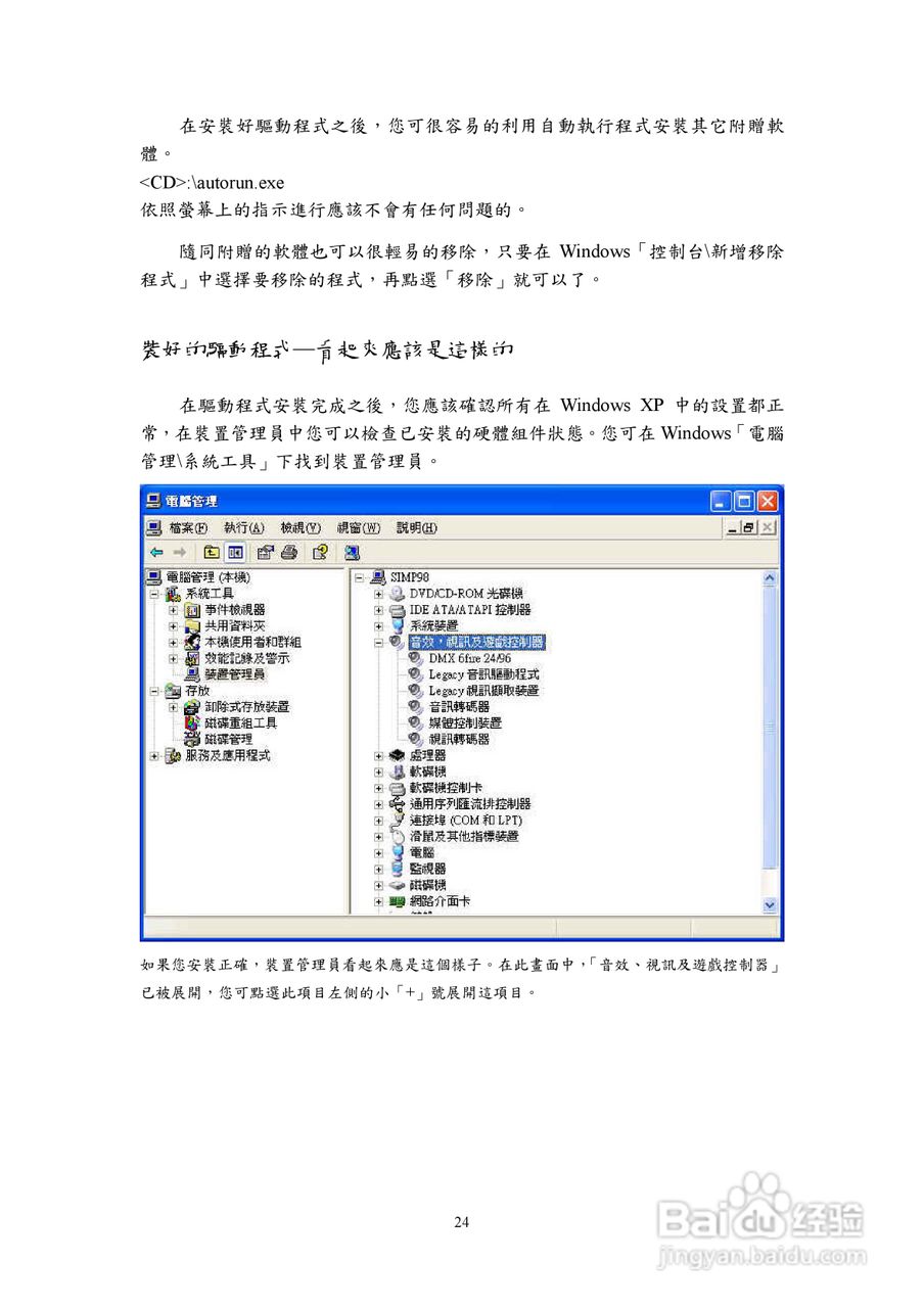 TerraTec DMX 6fire 24/96音效卡使用手册:[3]