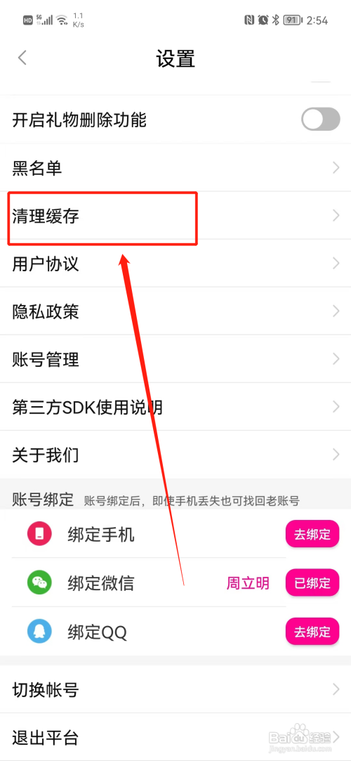 快陌视频如何清理缓存