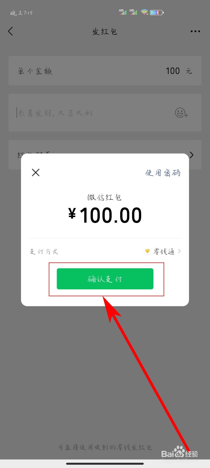 微信怎么发红包