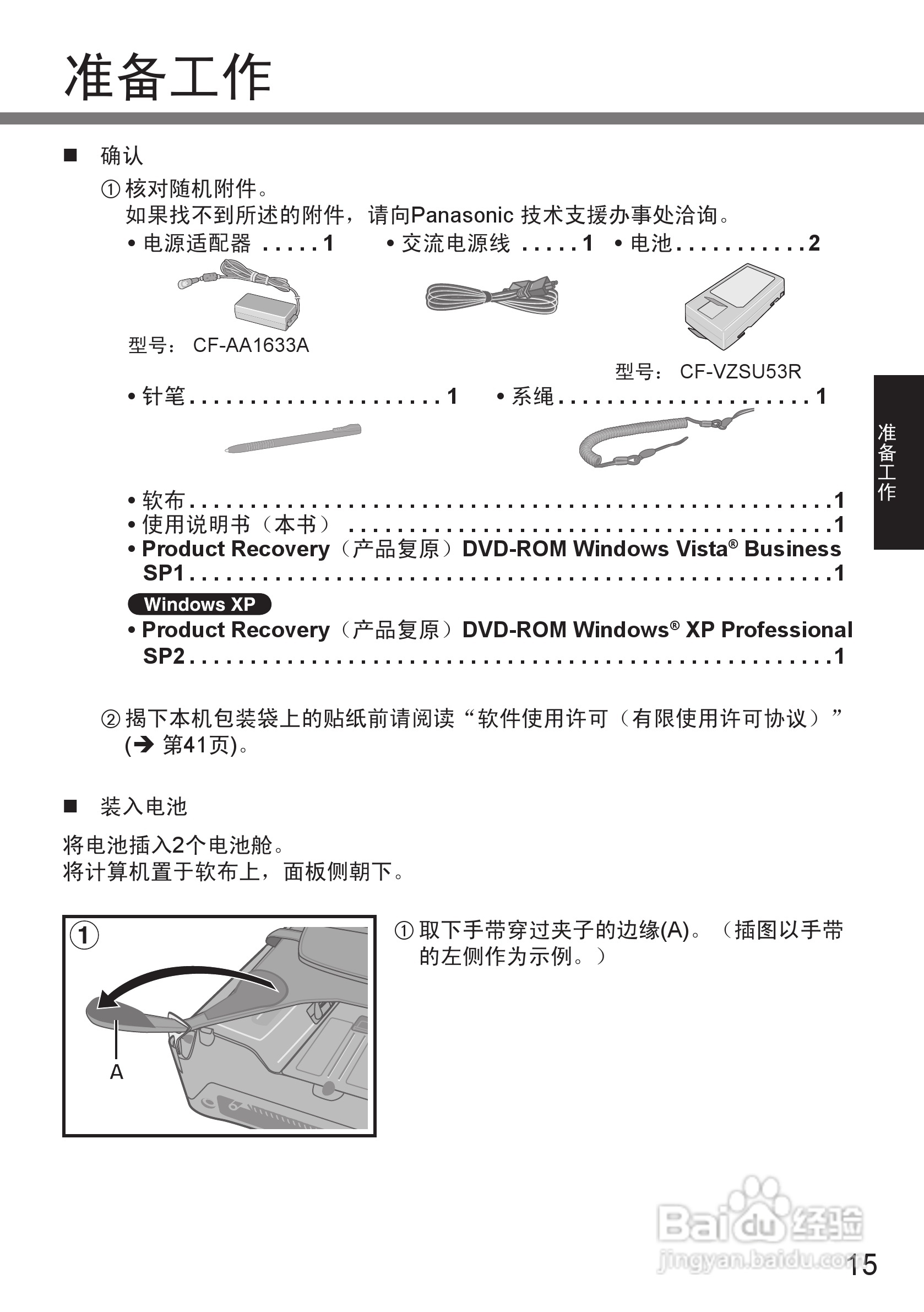 松下CF-U1笔记本电脑使用说明书:[2]