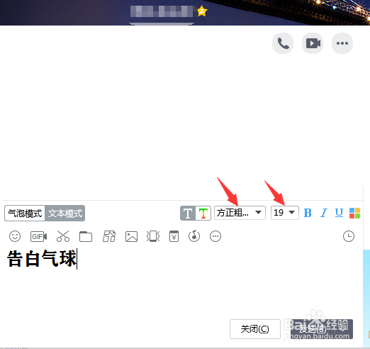 QQ如何设置聊天字体