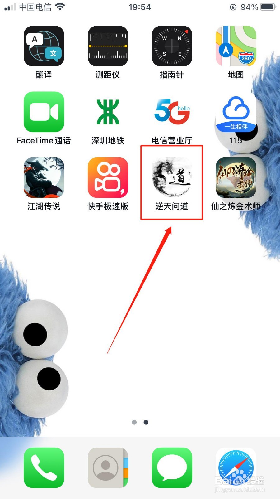 逆天问道怎么申请加入宗门