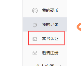 B站怎么实名认证