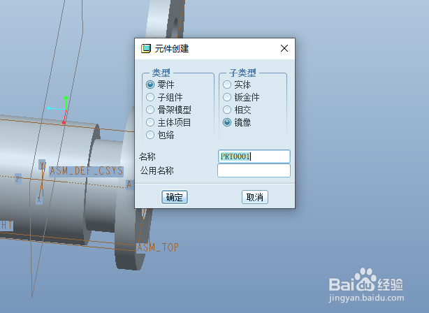 Proe用骨架模型创建滚子连