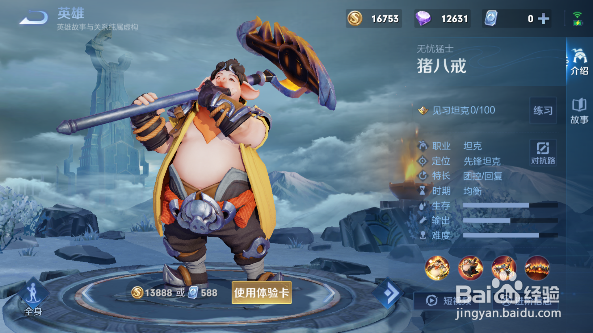 王者荣耀S23猪八戒的技能攻略