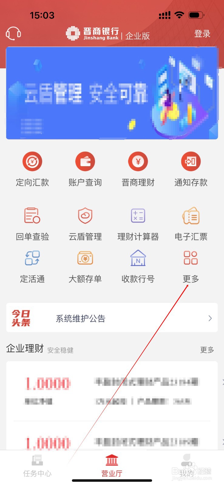 晋商企业银行怎么查看回单查验
