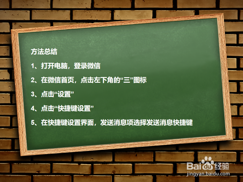 微信如何设置发送消息快捷键？