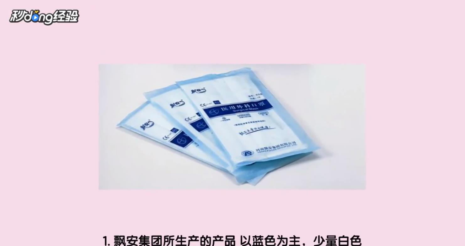 飘安口罩如何辨真伪
