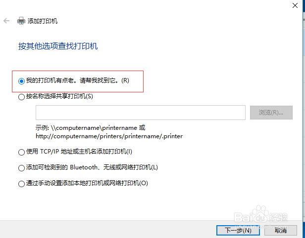 win10中添加网络打印机
