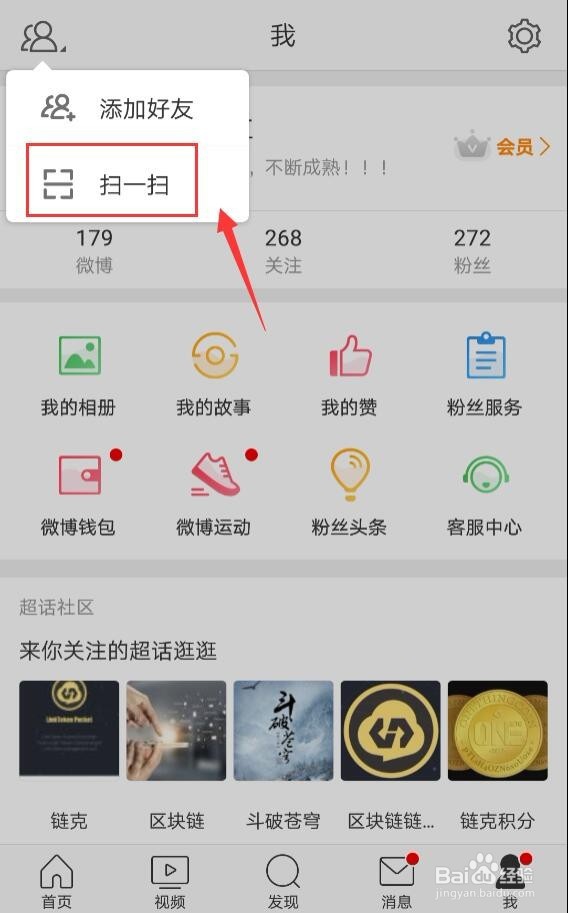 微博怎么扫一扫