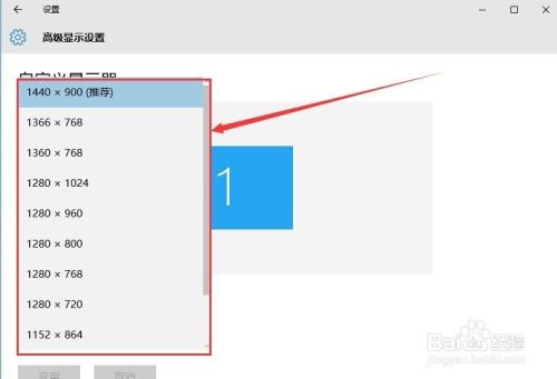 WIN10系统如何设置屏幕分辨率
