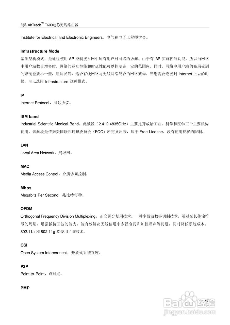 朗科交换机T600型说明书:[6]
