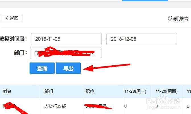 钉钉考勤导出签到签退时间