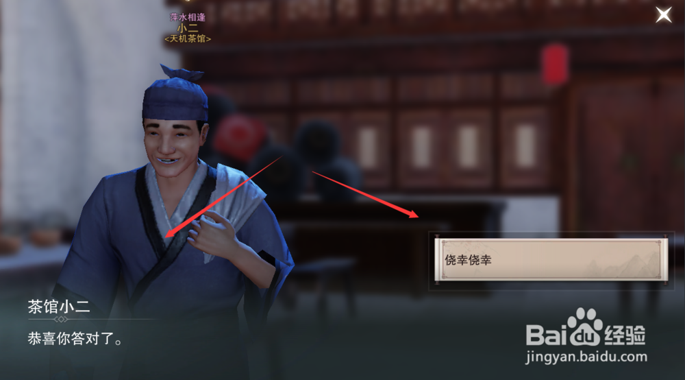 楚留香手游茶馆说书答题在哪进入说书答题怎么玩