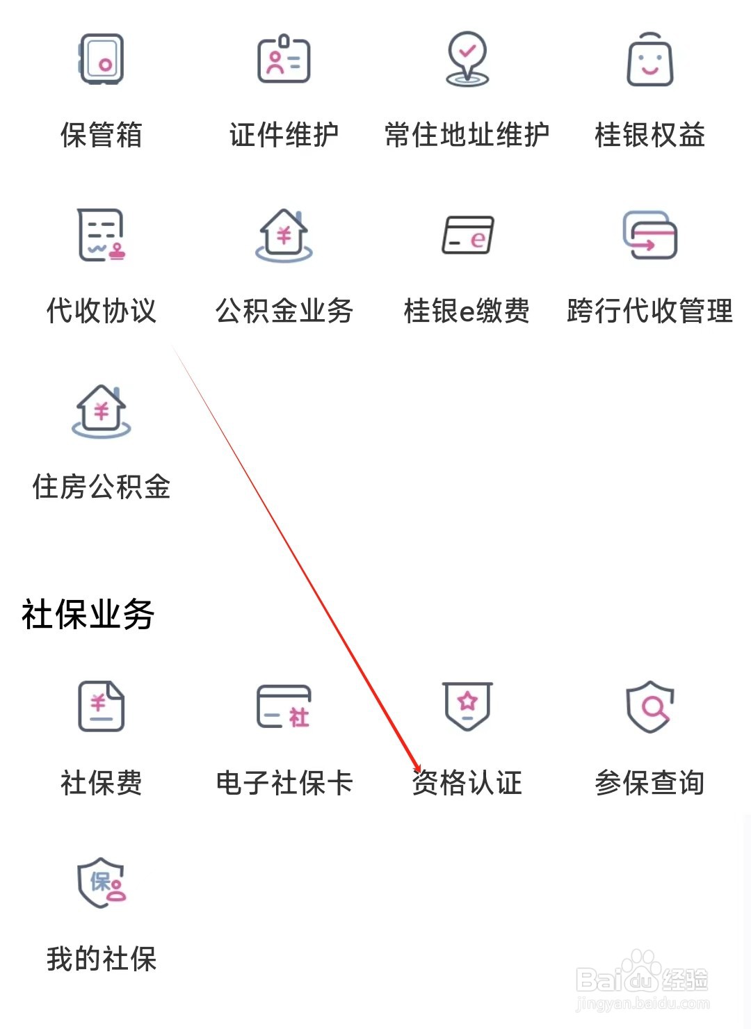 桂林银行怎样找到资格认证