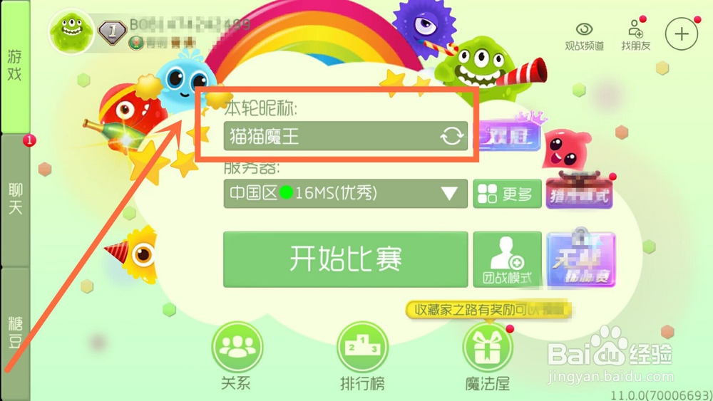 球球大作战怎么改用户名