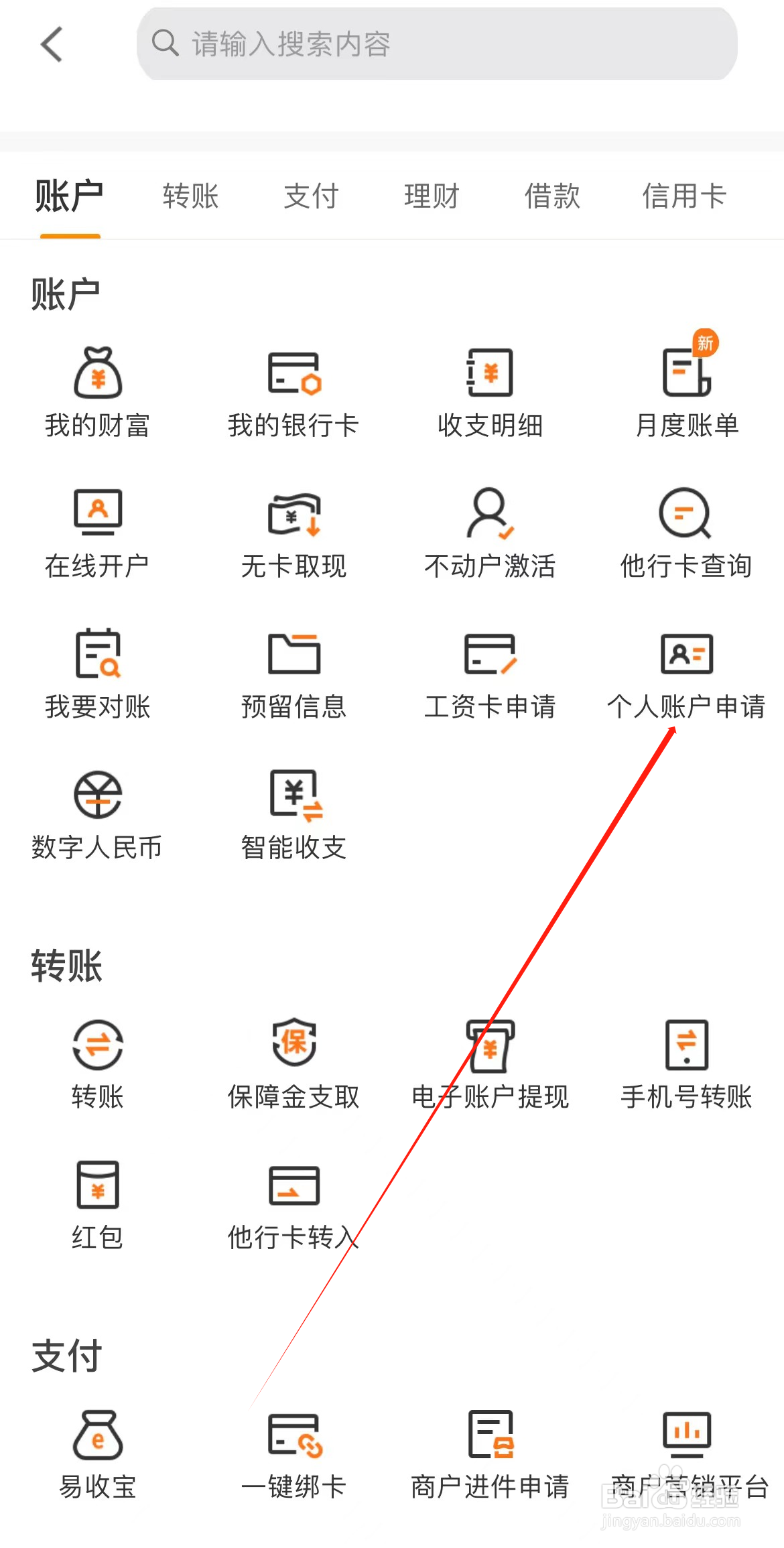 宁波银行如何查看个人账户申请