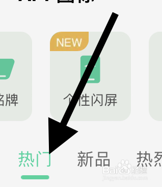 QQ音乐里面热门的APP图标在哪？