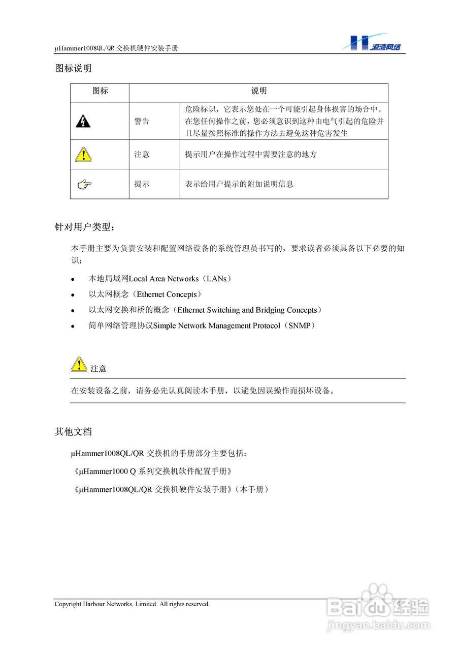 港湾网络交换机Hammer1008QLQR型说明书:[1]