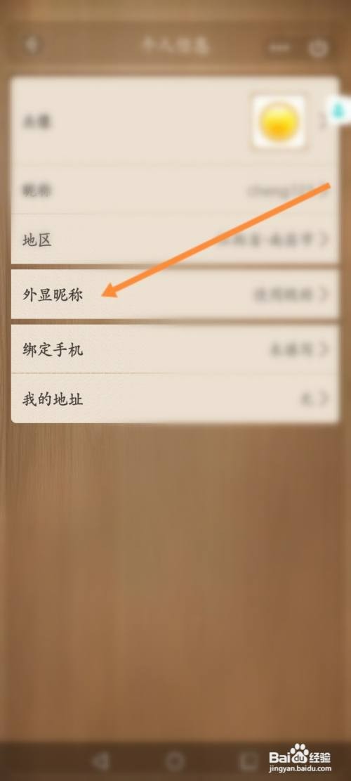天天象棋小程序如何设置外显昵称