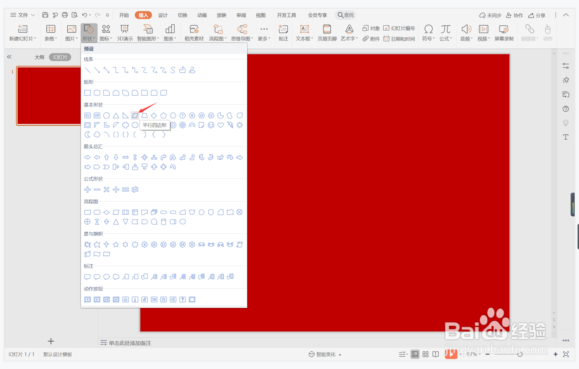wps演示中如何制作敞亮豪爽型目录
