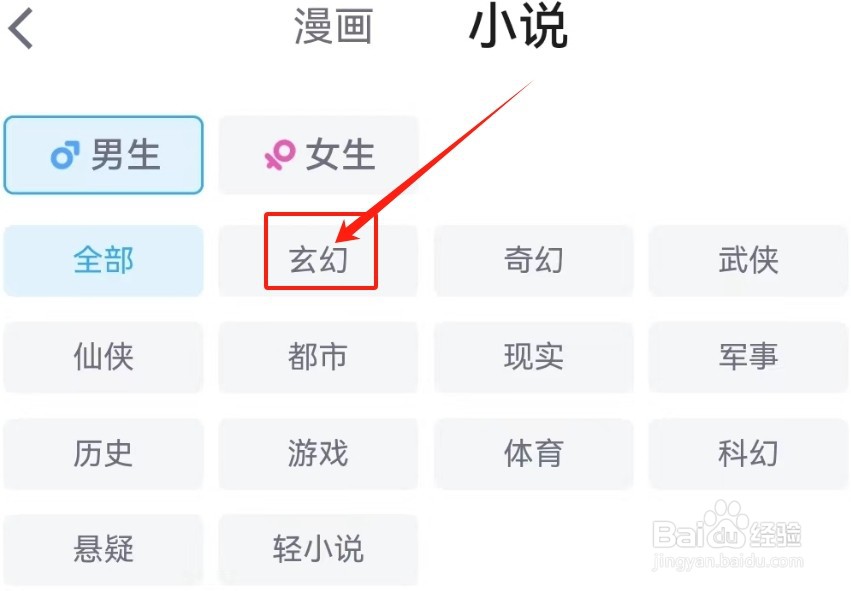 哔哩哔哩漫画怎么查看玄幻分类小说的方法