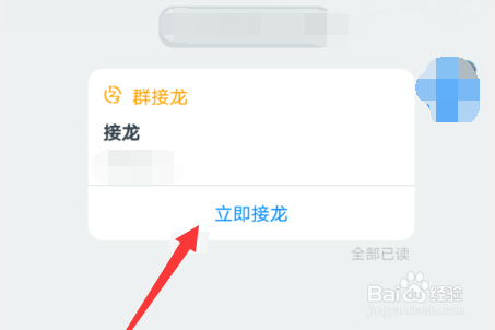钉钉群接龙怎样发起